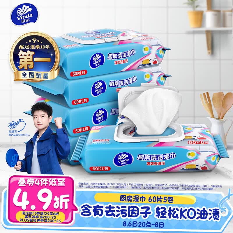 维达厨房湿巾60片*5包 21.32元 - 86线报