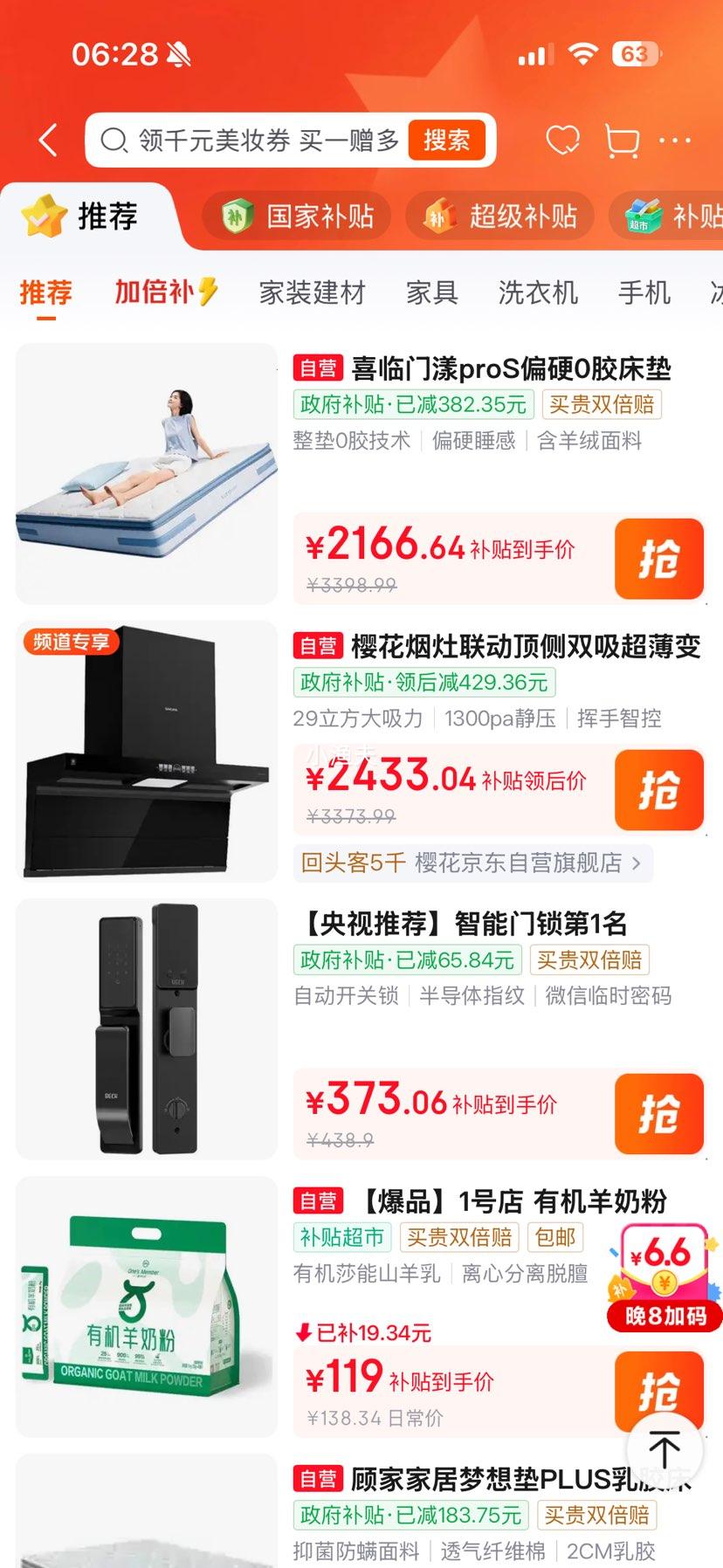 樱花CXW-268-JQE06油烟机29立方 2433.04元 - 86线报