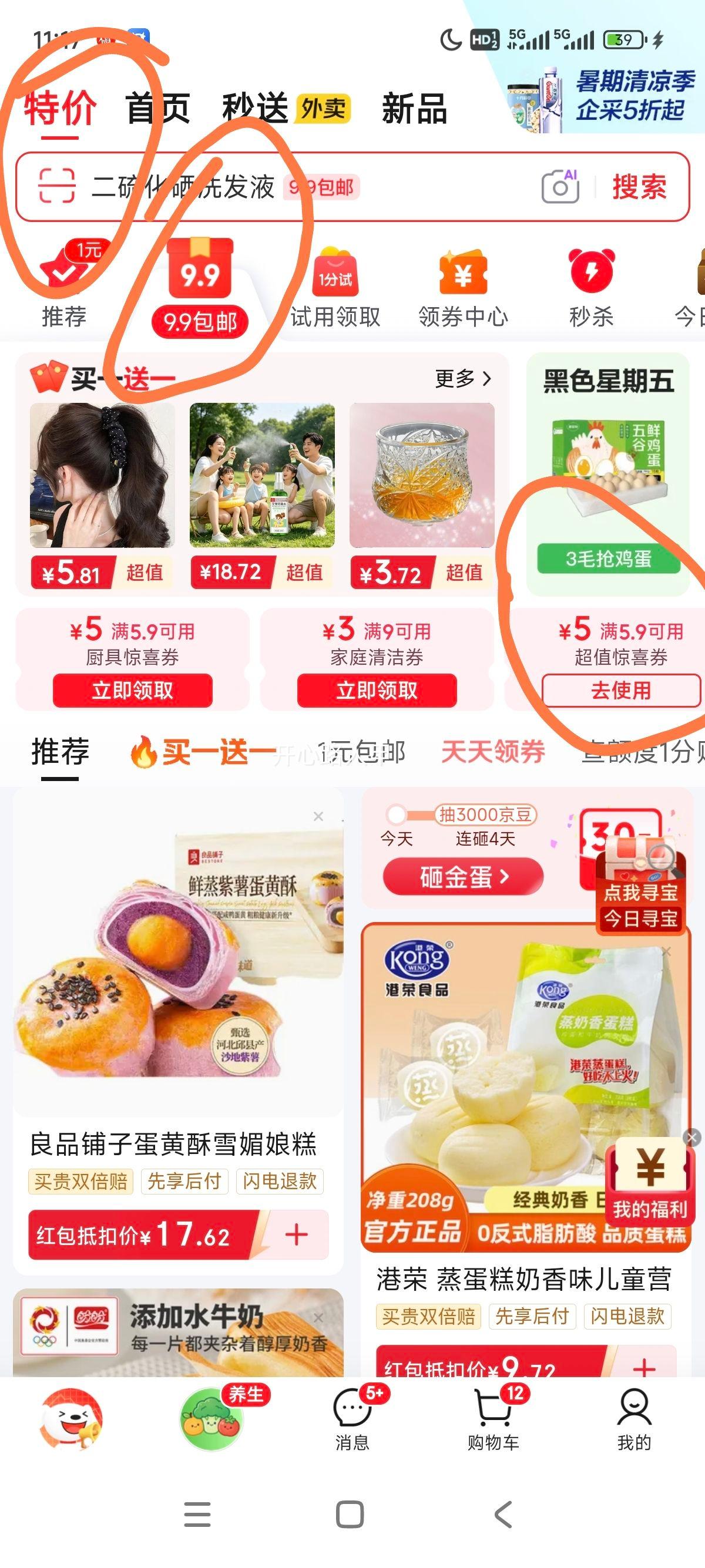港荣淡糖蒸蛋糕减糖25%450g整箱 13.8元 - 86线报