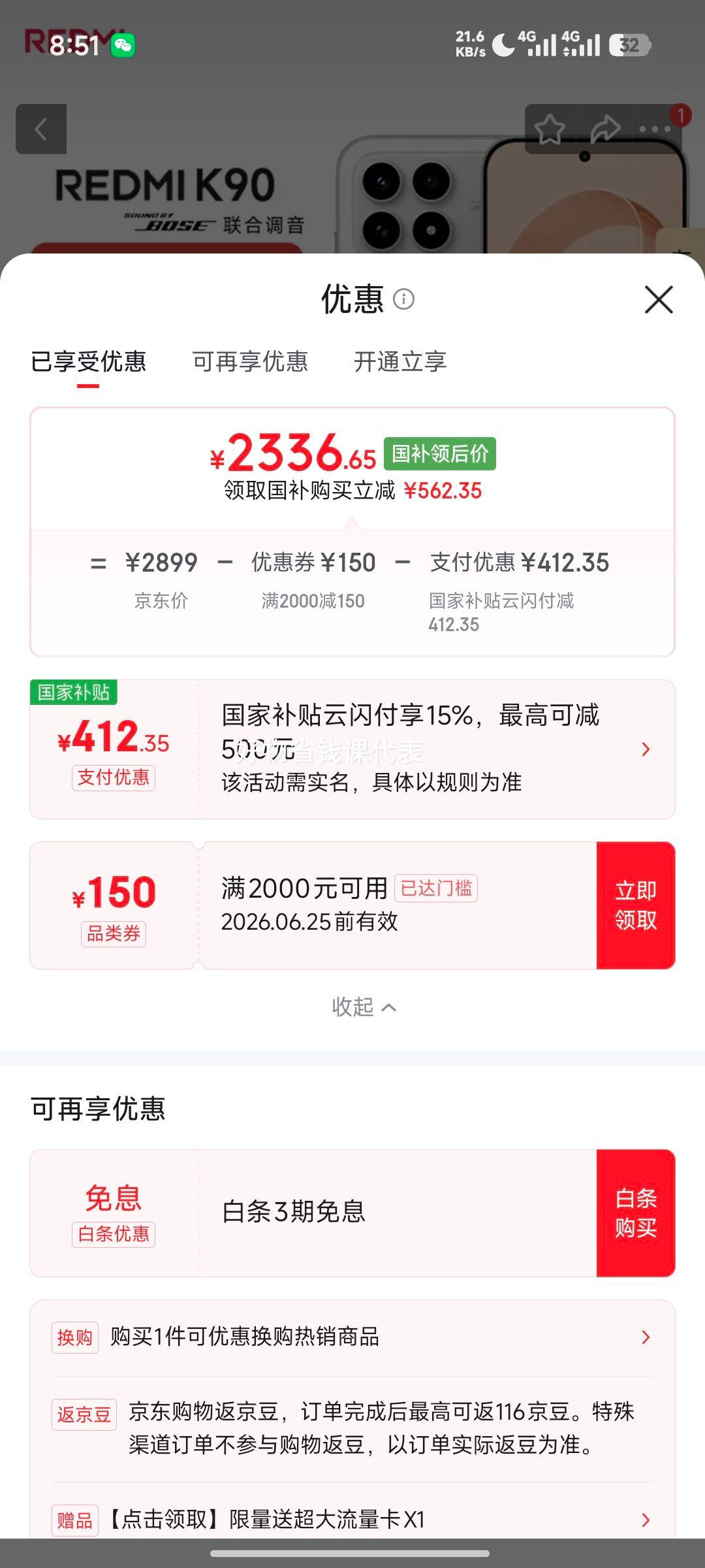 REDMI红米K90手机骁龙8至尊版白色16+256G 2336.65元 - 86线报