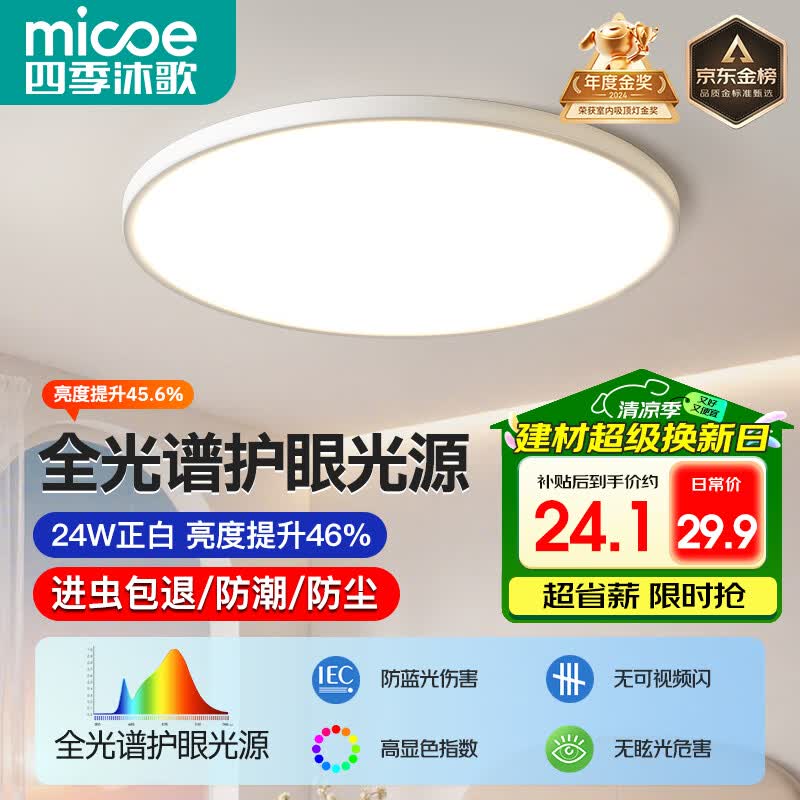 四季沐歌照明吸顶灯led卧室灯具套餐全屋客厅灯饰 28.4元 - 86线报