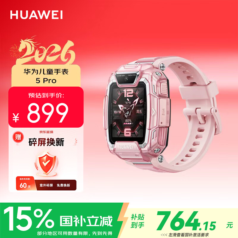 华为儿童手表5Pro冰晶粉 747.15元 - 线报酷