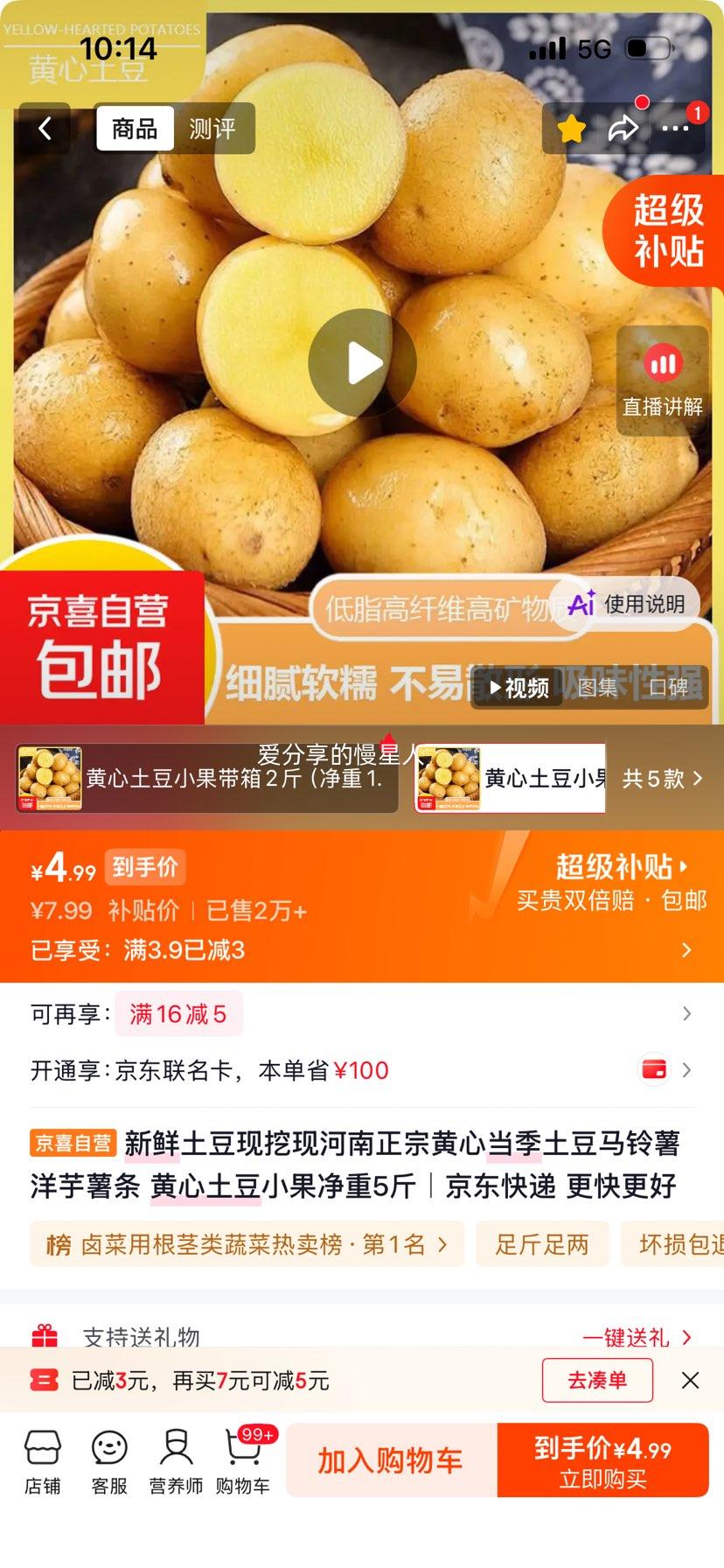 新鲜河南黄心土豆5斤 4.99元 - 86线报