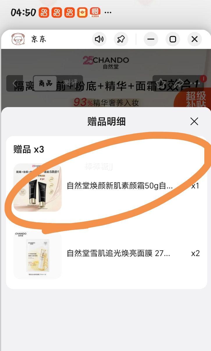 自然堂焕颜新肌素颜霜50g×2件 40元 - 86线报 自然堂焕颜新肌素颜霜50g×2件 40元 - 86线报