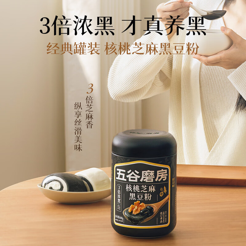 五谷磨房黑之养核桃芝麻黑豆粉600g 40.57元 - 86线报