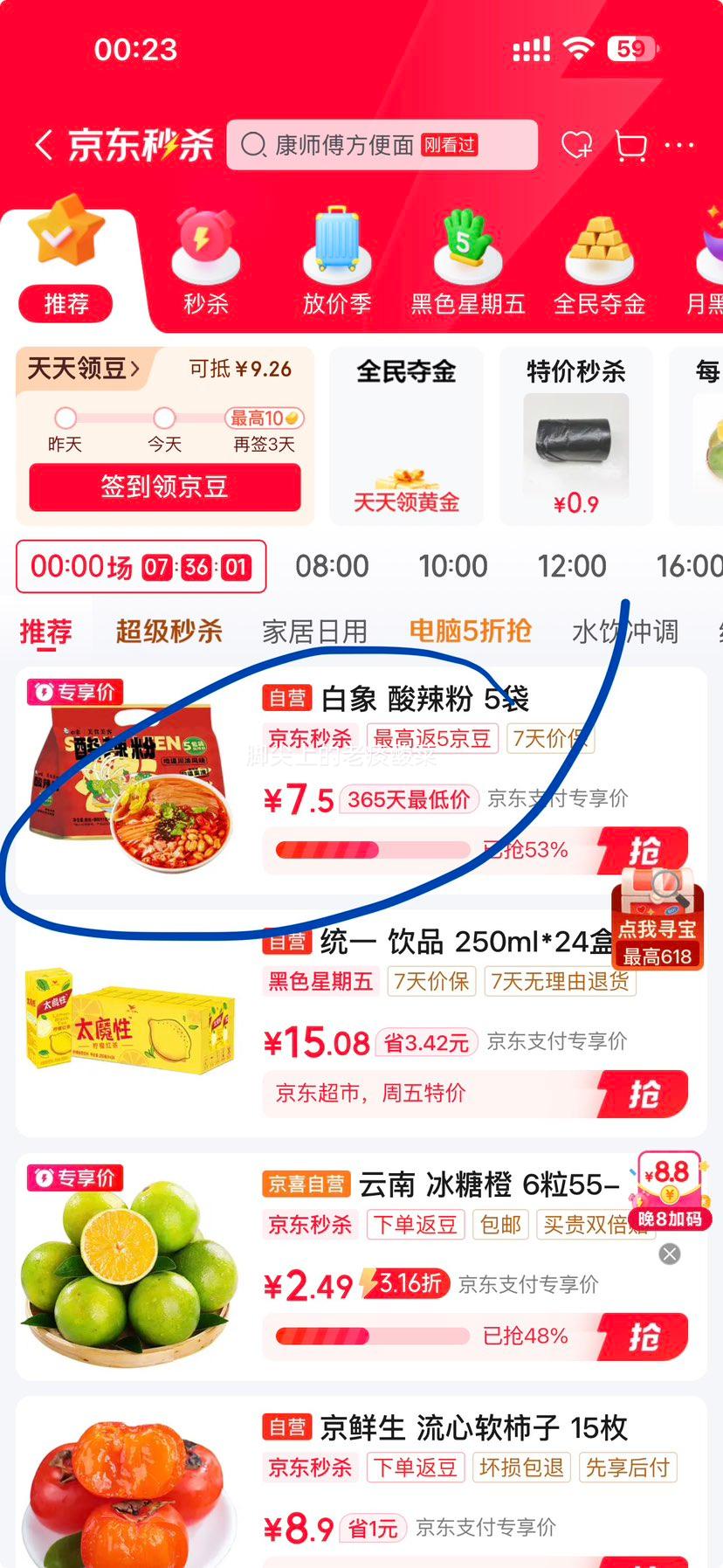 白象酸辣粉93g×5袋非油炸方便粉丝 8元 - 86线报 白象酸辣粉93g×5袋非油炸方便粉丝 8元 - 86线报