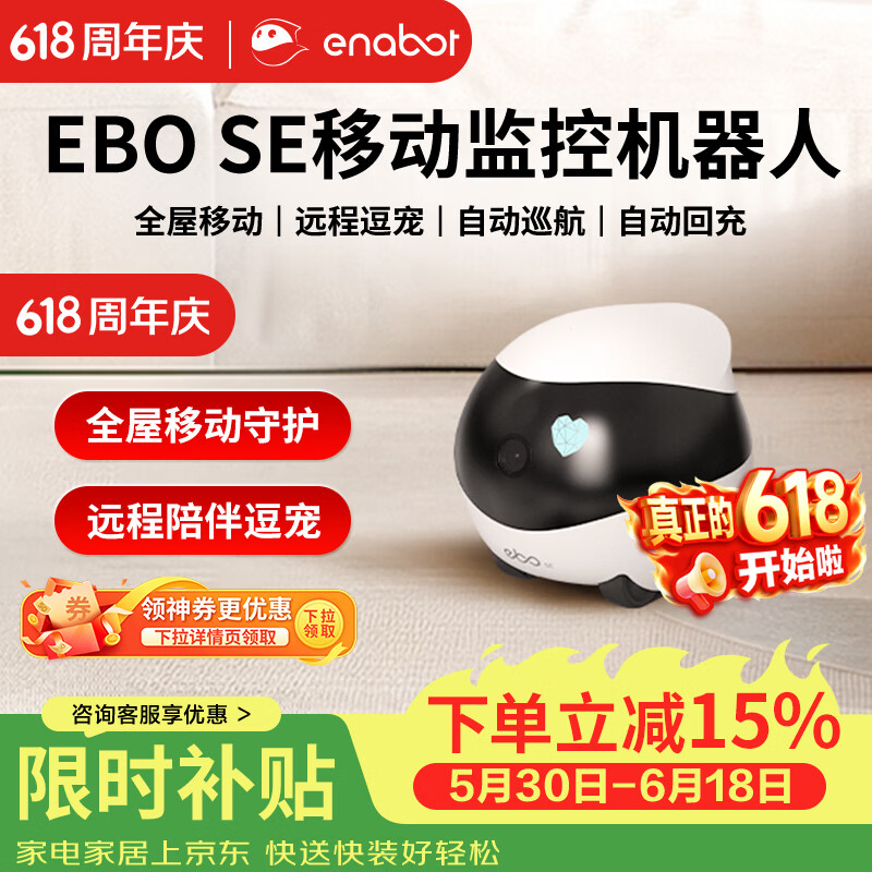 Enabot家庭机器人EBO SE全屋移动监控摄像头 503.2元 - 86线报