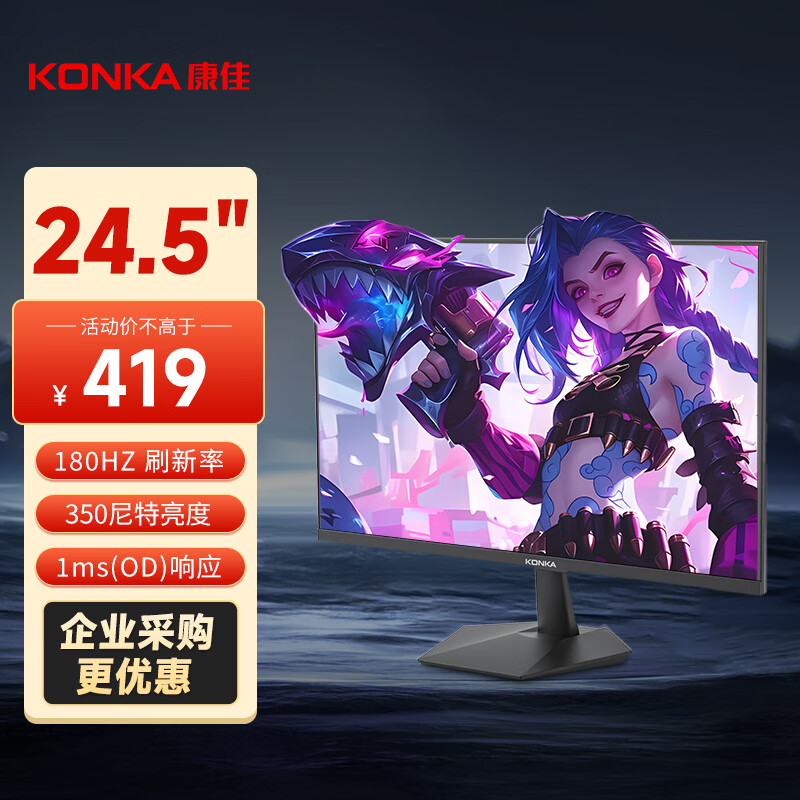 康佳KM25FVX原生180Hz高刷24.5英寸电竞显示器 398元 - 86线报 康佳KM25FVX原生180Hz高刷24.5英寸电竞显示器 398元 - 86线报