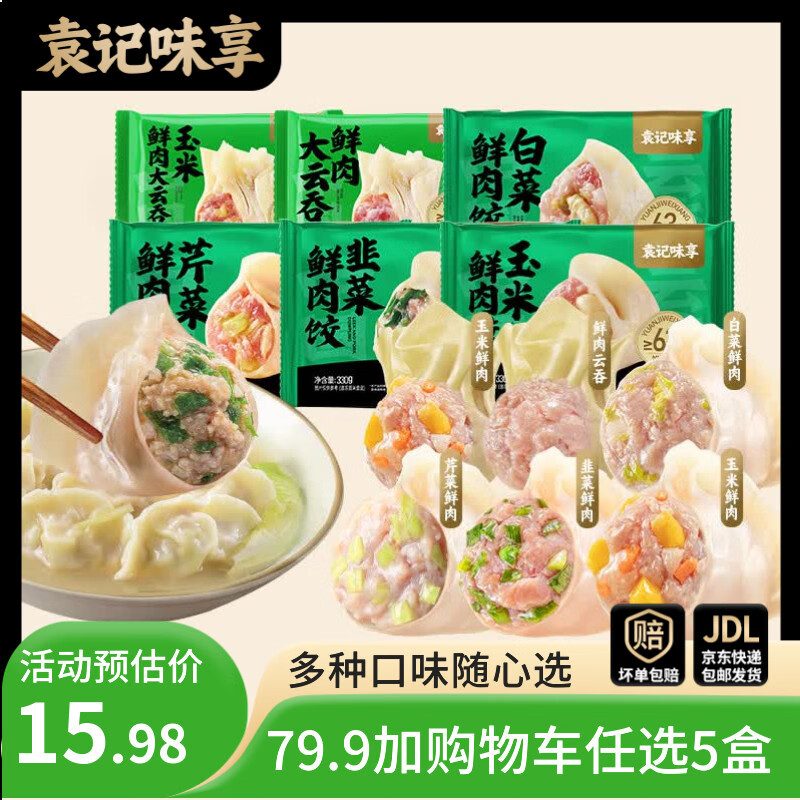 袁记味享袁记云饺香菇木耳滑鸡大云吞250g*1 10.88元 - 86线报 袁记味享袁记云饺香菇木耳滑鸡大云吞250g*1 10.88元 - 86线报