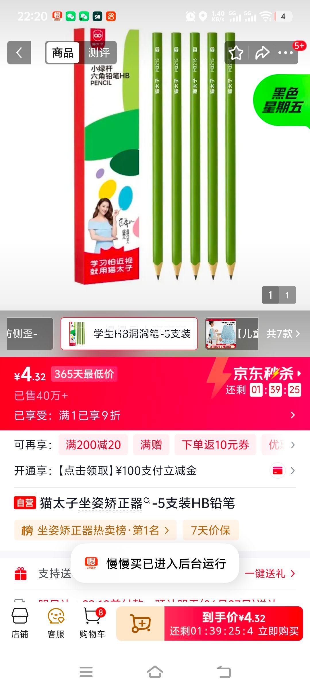 猫太子坐姿矫正器5支装HB铅笔 4.32元 - 86线报
