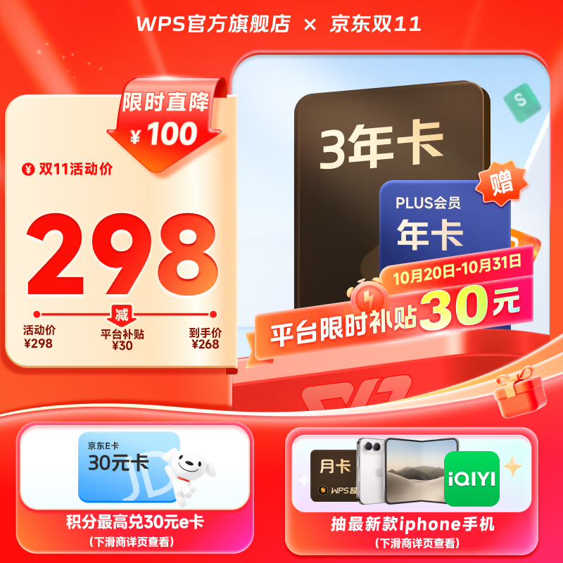 wps超级会员3年+京东PLUS年卡/喜马拉雅/网易/优酷年卡 238元 - 86线报