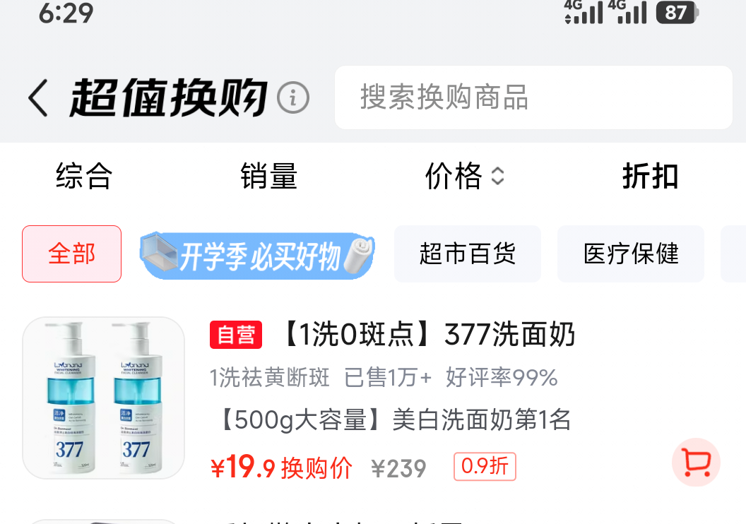 Layanana澳洲洗面奶500g 19.9元 - 86线报