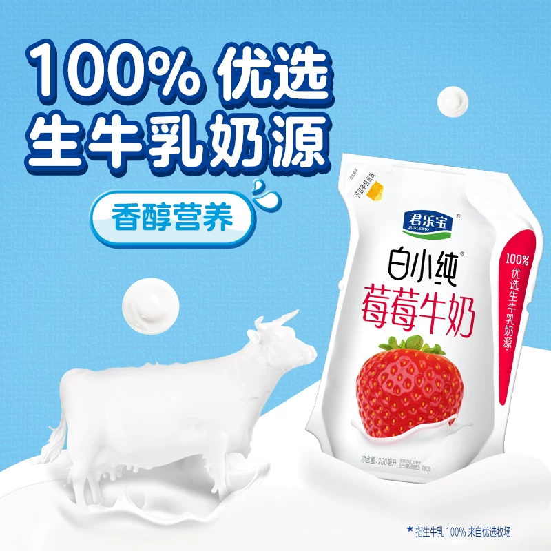 君乐宝白小纯莓莓牛奶200ml*12袋 14.71元 - 86线报