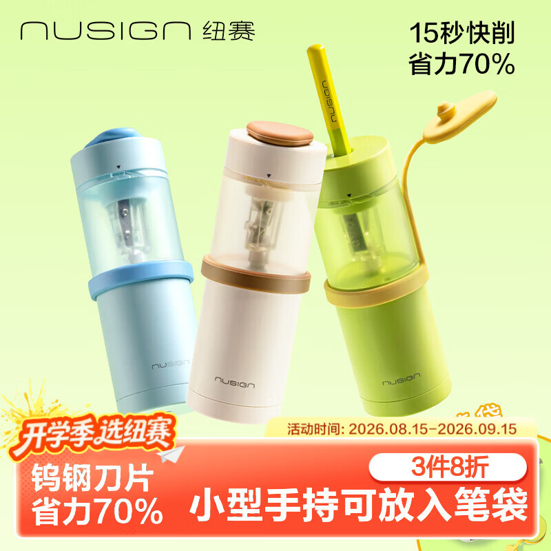 纽赛NS075-1手持式电动卷笔刀绿色 15.19元 - 86线报