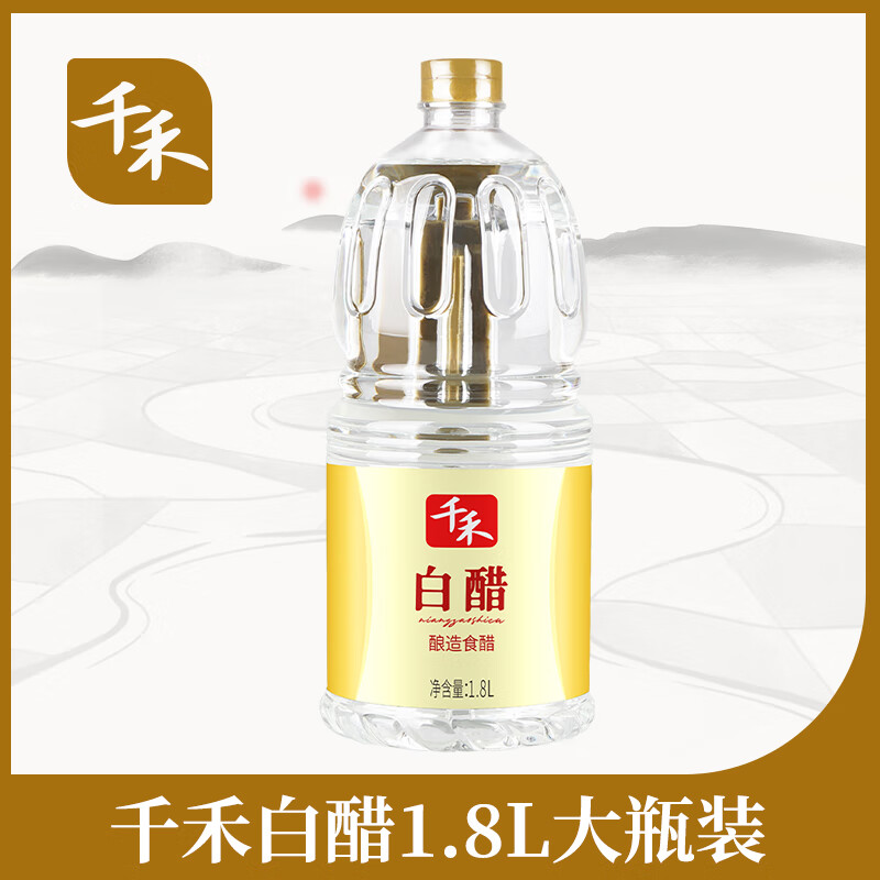 千禾白醋1.8L 2.9元 - 86线报