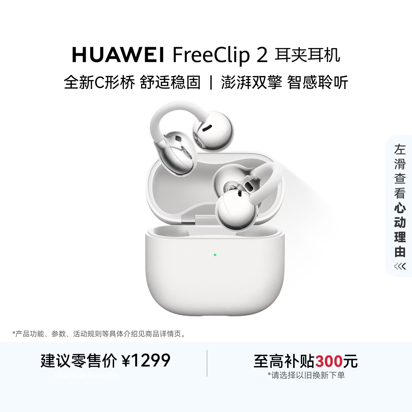华为Free Clip 2耳夹式多单元动圈蓝牙耳机羽沙白Type-C 1169.1元 - 86线报