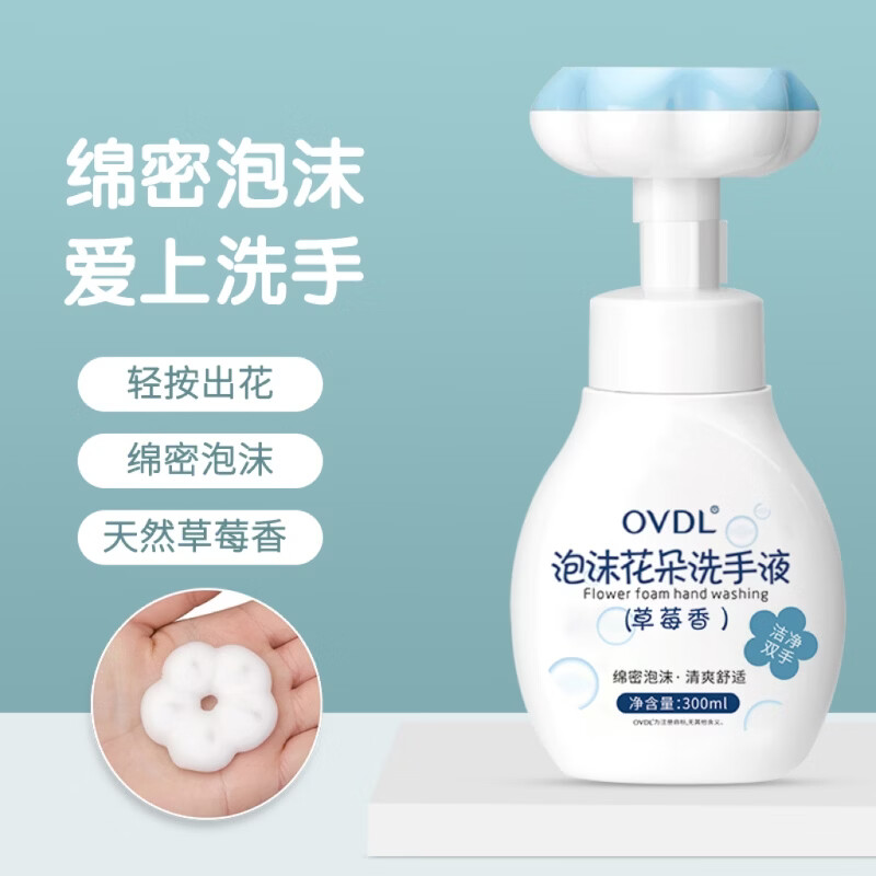 OVDL泡沫花朵洗手液草莓香型300ml 2.82元 - 86线报 OVDL泡沫花朵洗手液草莓香型300ml 2.82元 - 86线报