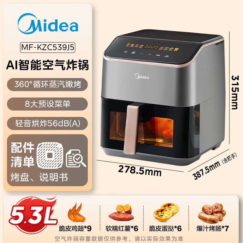 美的MF-KZC539J5空气炸锅5.3L 176元 - 86线报