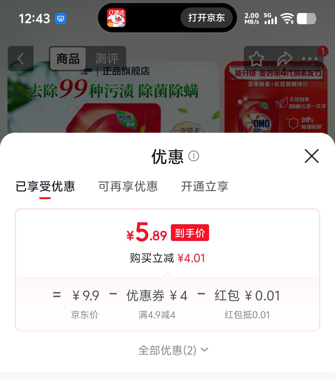 奥妙洗衣液1kg除菌除螨天然酵素带壶嘴 5.9元 - 86线报
