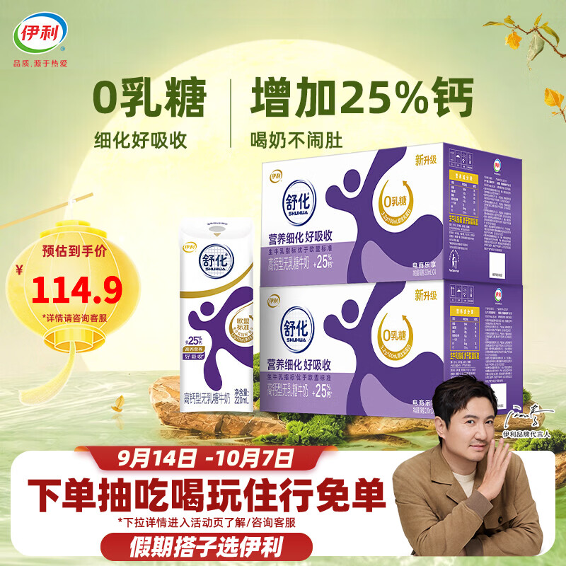 舒化 奶高钙型0乳糖220ml*24盒*2箱 券后99.9元 - 86线报 舒化 奶高钙型0乳糖220ml*24盒*2箱 券后99.9元 - 86线报