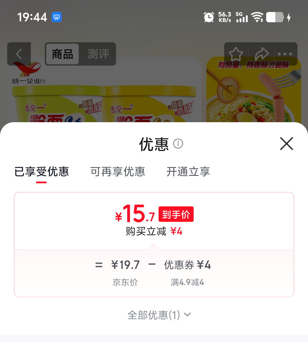 统一粉面蛋肉肠速食方便面泡面173g×4桶金汤肥牛2+酸麻2 15.7元 - 86线报