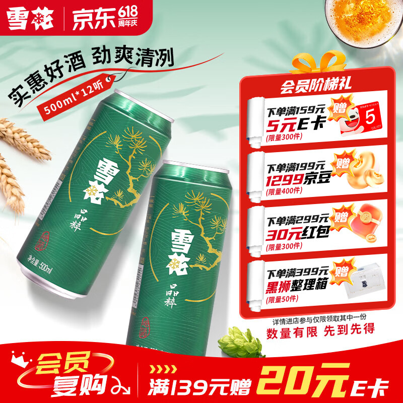 雪花晶粹500ml*12听 25.54元 - 线报酷