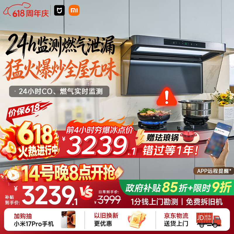 米家P2系列CXW-165-MJ06CY欧式吸油烟机深空灰 3129.34元 - 86线报 米家P2系列CXW-165-MJ06CY欧式吸油烟机深空灰 3129.34元 - 86线报
