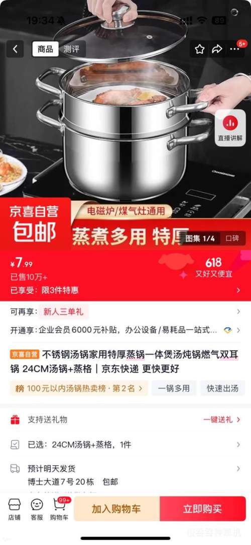 不锈钢汤锅家用特厚蒸锅一体煲汤炖锅24CM+蒸格 7.99元 - 86线报