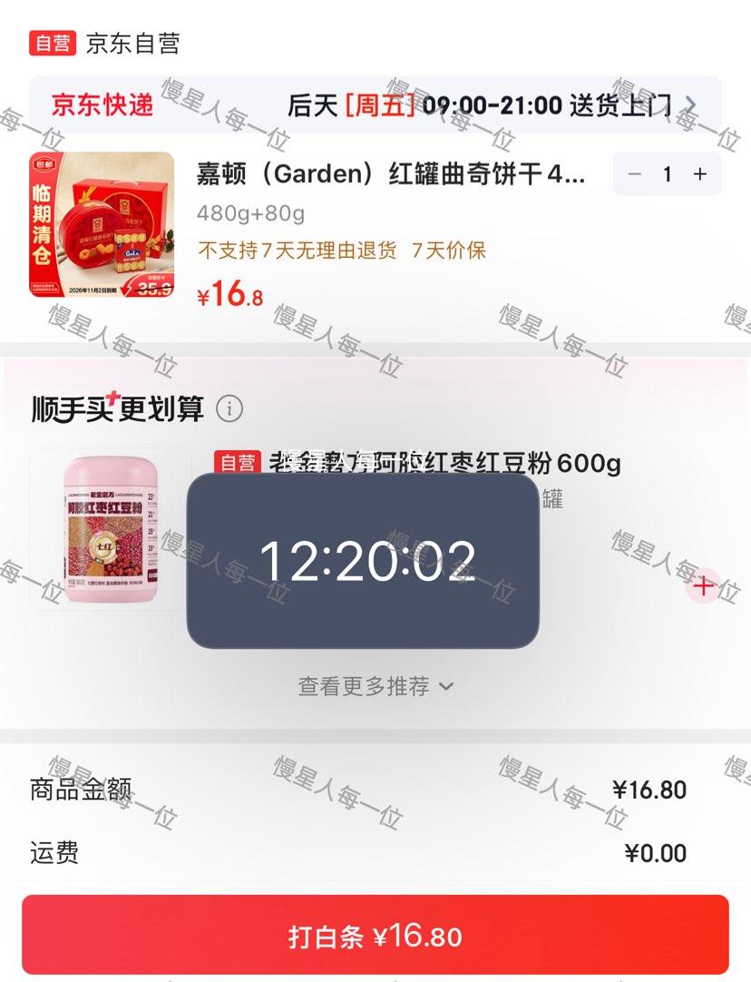 嘉顿红罐曲奇饼干480g+圆饼80g 16.8元 - 86线报
