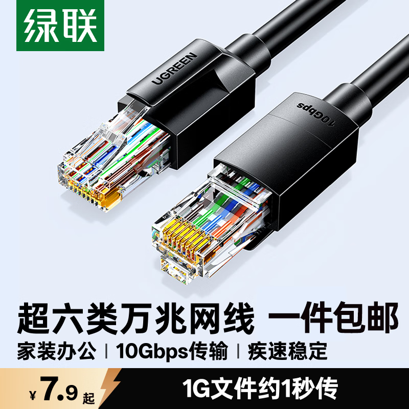 绿联六类网线CAT6类千兆八芯双绞跳线8芯电脑宽带家用工程装修电脑宽带监控网线 8.9元 - 86线报