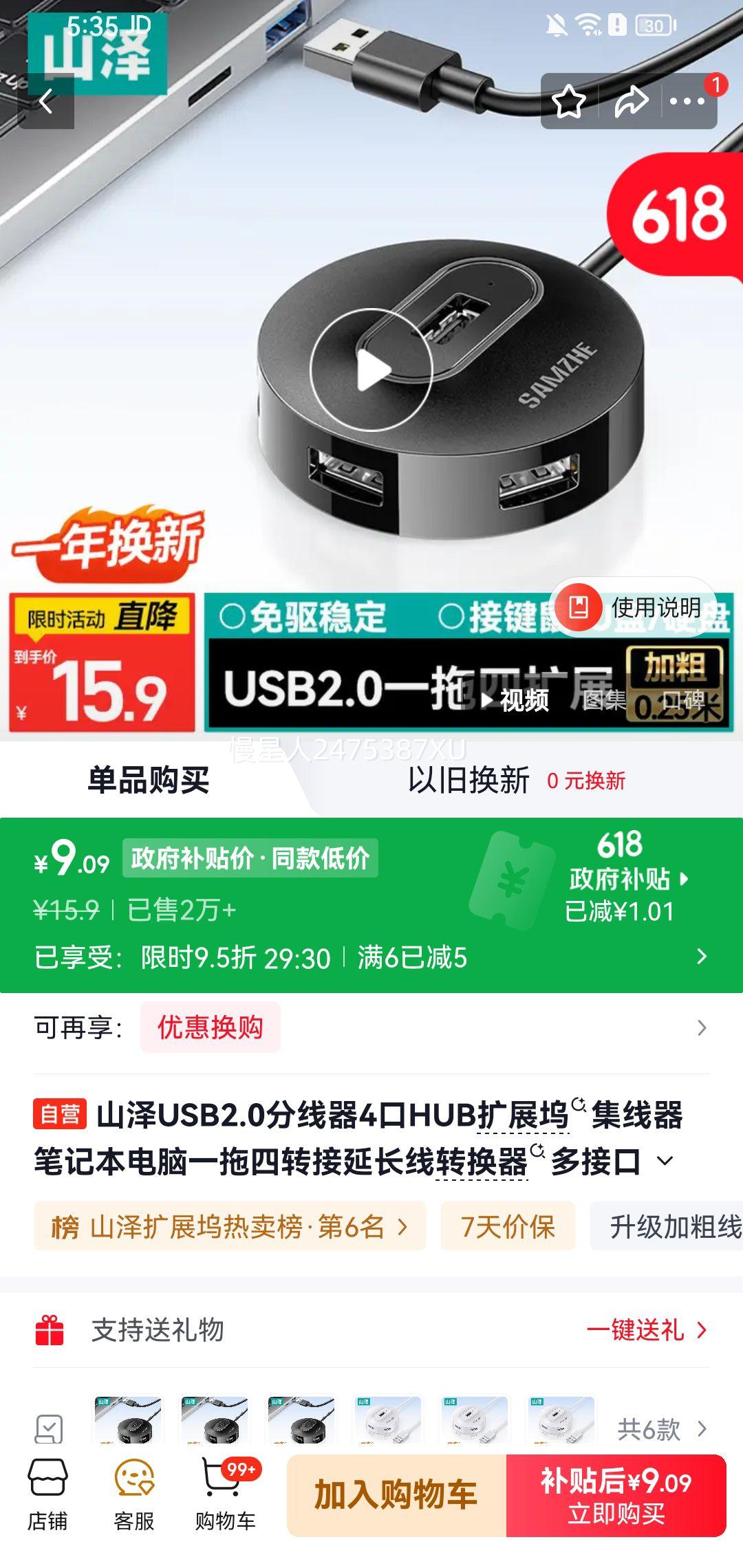山泽USB2.0 4口分线器HUB扩展坞带供电0.25米 9.89元 - 86线报