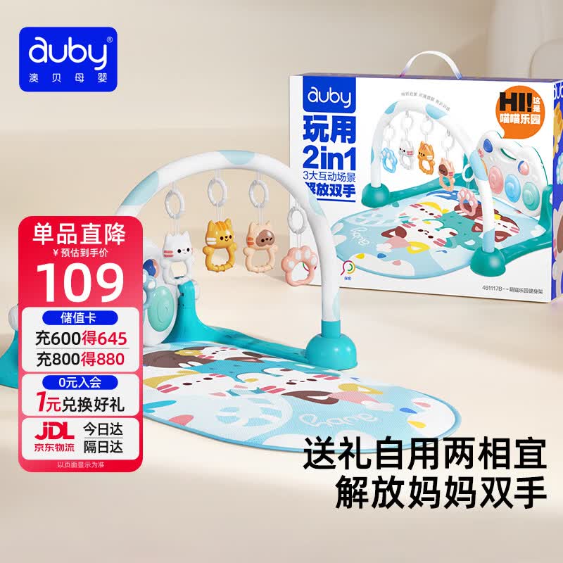 澳贝脚踏钢琴健身架音乐早教0-12个月宝宝3新生婴儿玩具礼盒装1岁 78.87元 - 86线报