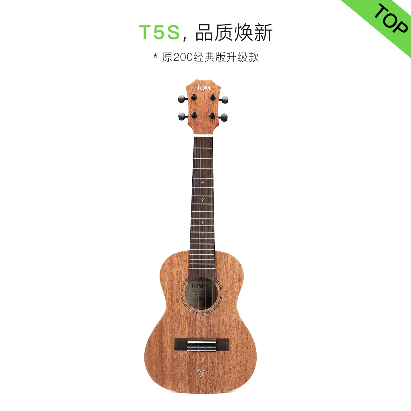 Tom T5单板尤克里里碳素琴弦21英寸 277元 - 清风线报