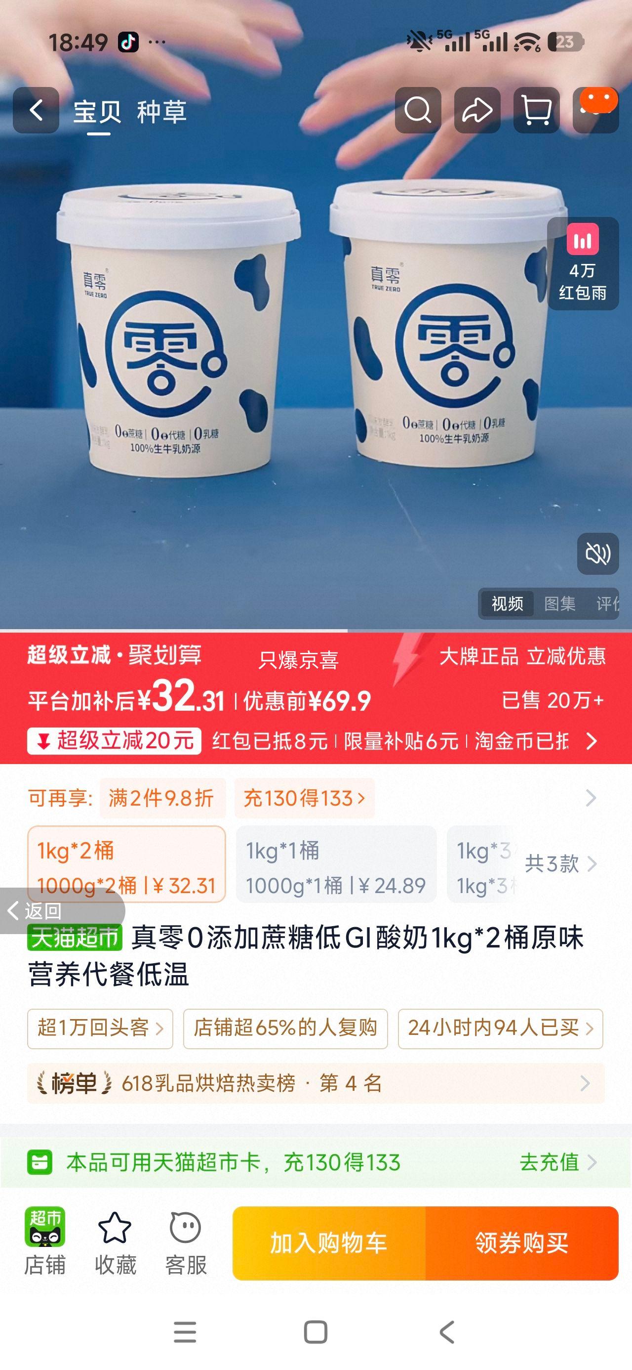 真零0添加蔗糖低GI酸奶原味1kg×2桶 30.56元 - 86线报