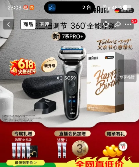 再降价、博朗 7系Pro+ 往复式剃须刀 德国进口 731.32元，晒单返15元京豆后 图片 3