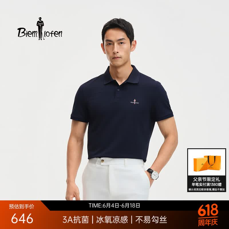 比音勒芬 父亲节限时 冰氧吧*1.53倍凉感抗菌百搭POLO衫 券后484元 - 86线报