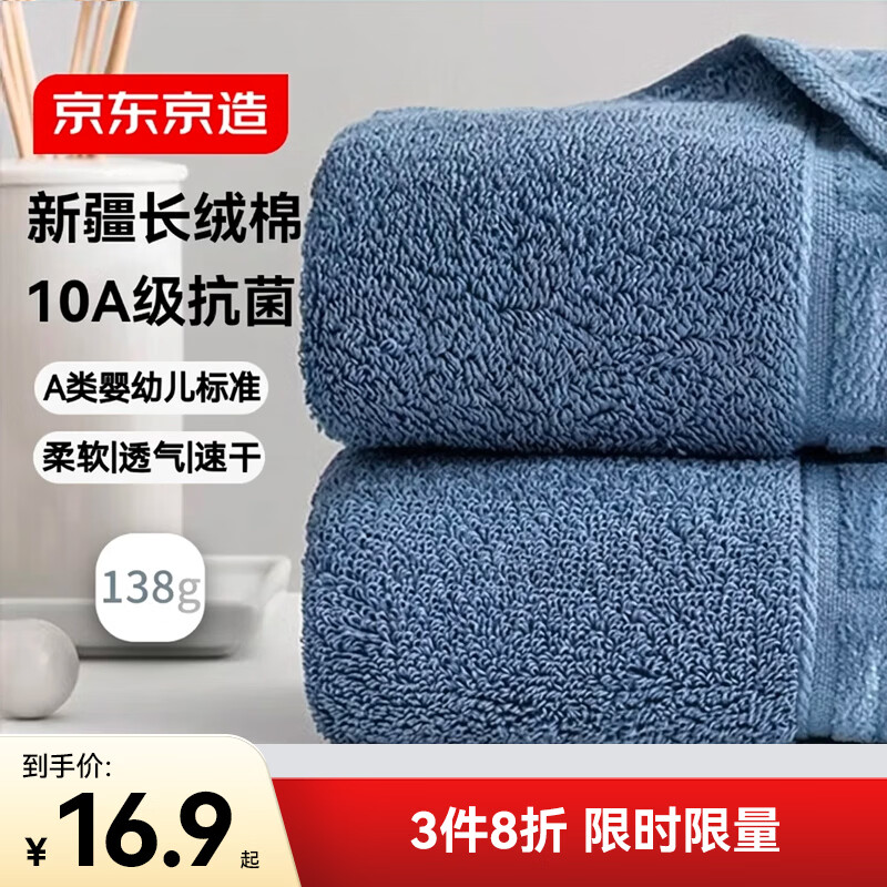 京东京造10A抗菌长绒棉毛巾138g加大加厚除螨新疆纯棉洗脸巾蓝色1条 11.9元 - 86线报