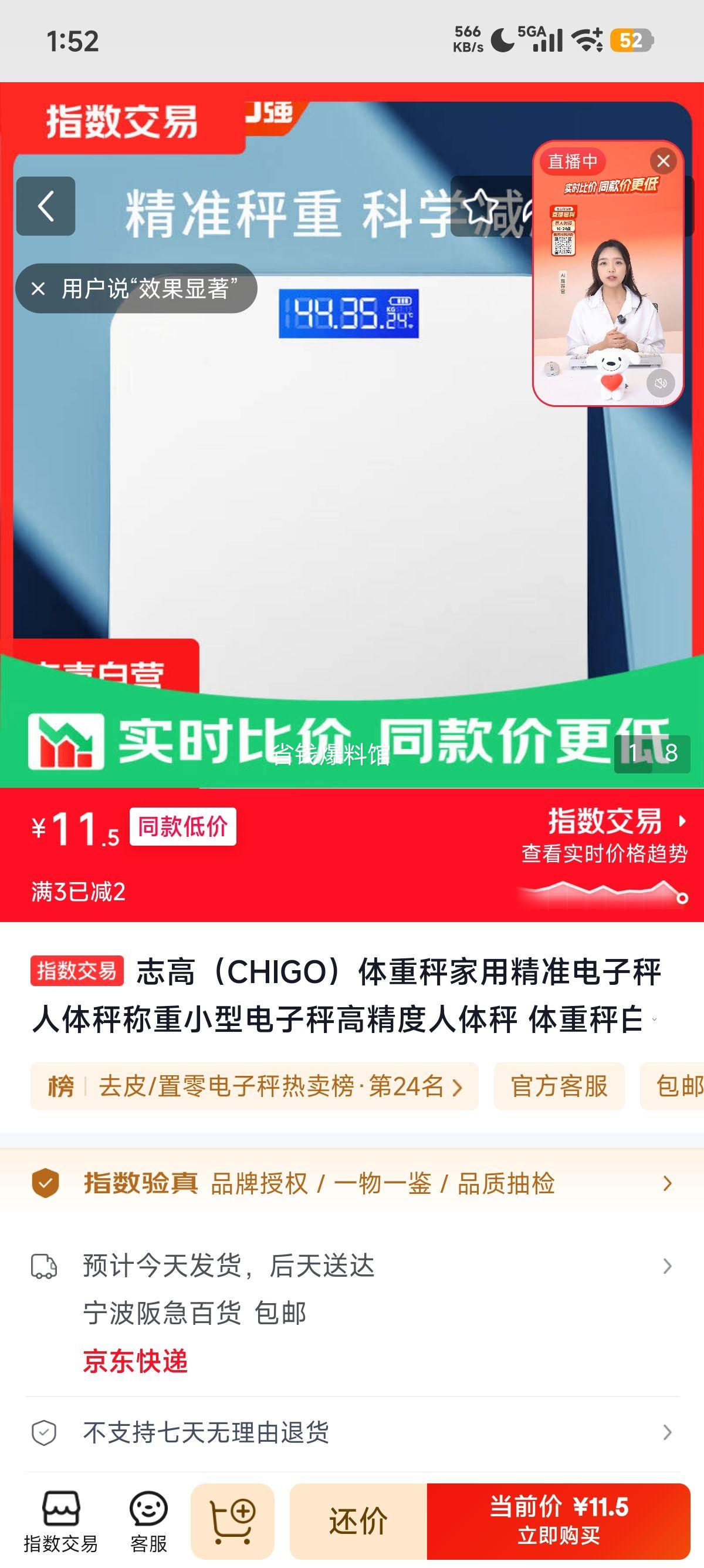 志高体重秤家用电子秤高精度白色电池款 11.5元 - 86线报