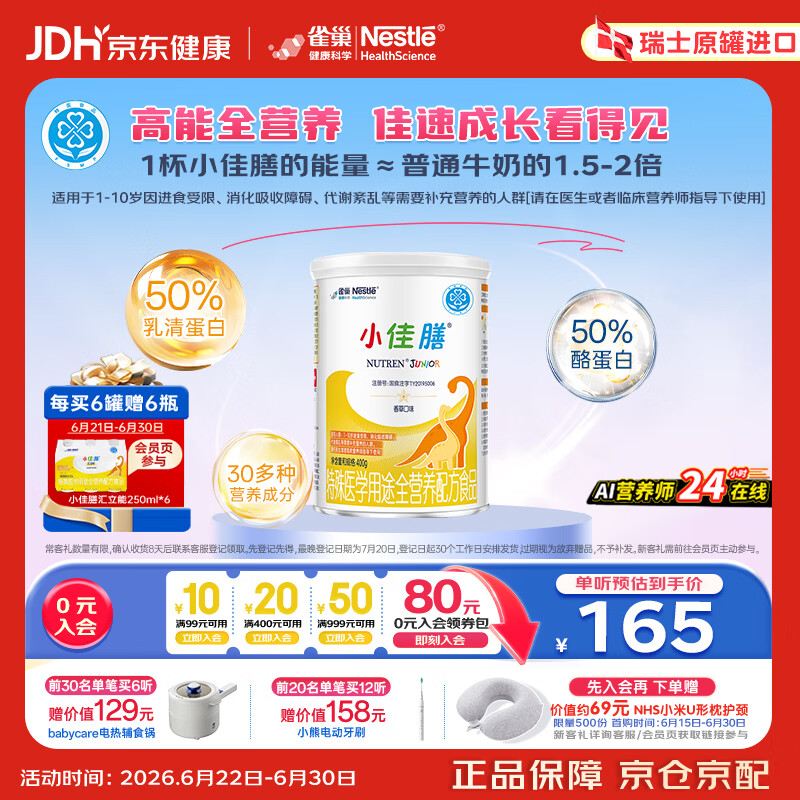 雀巢小佳膳系列儿童特殊配方奶粉国行版400g1-10岁香草味 146元 - 86线报 雀巢小佳膳系列儿童特殊配方奶粉国行版400g1-10岁香草味 146元 - 86线报