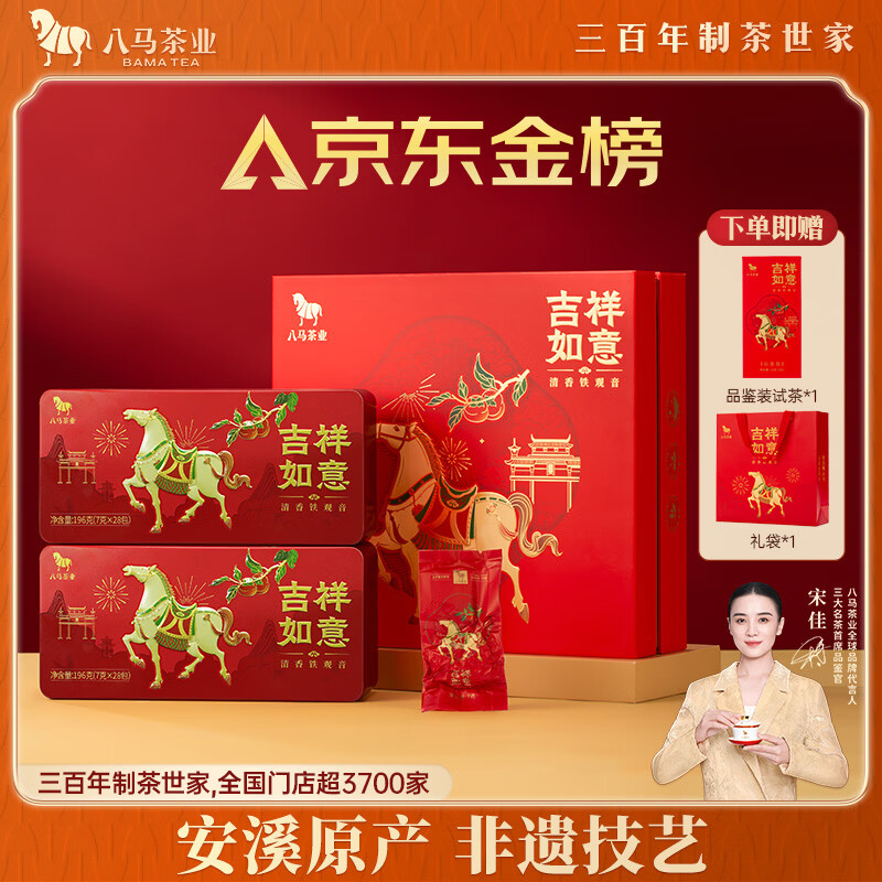 八马茶业吉祥如意特级清香型铁观音392g端午节礼盒装 80.03元 - 86线报