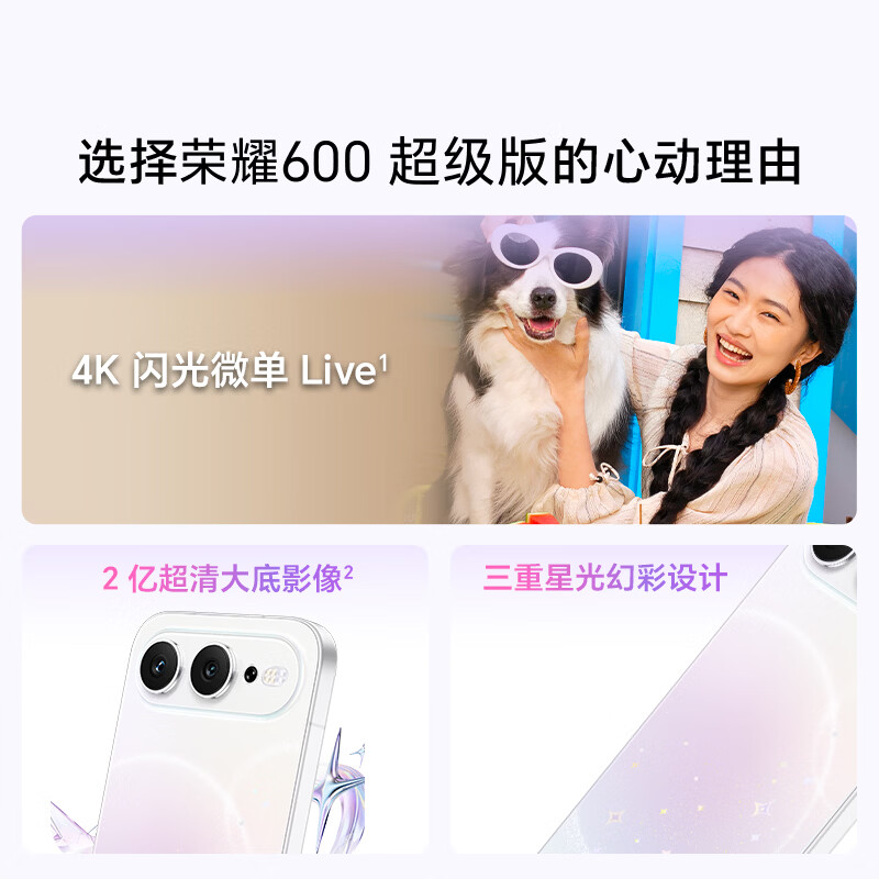 荣耀 600超级版 肖战同款 4k闪光微单Live 8600mAh大电池 5G AI - 线报酷