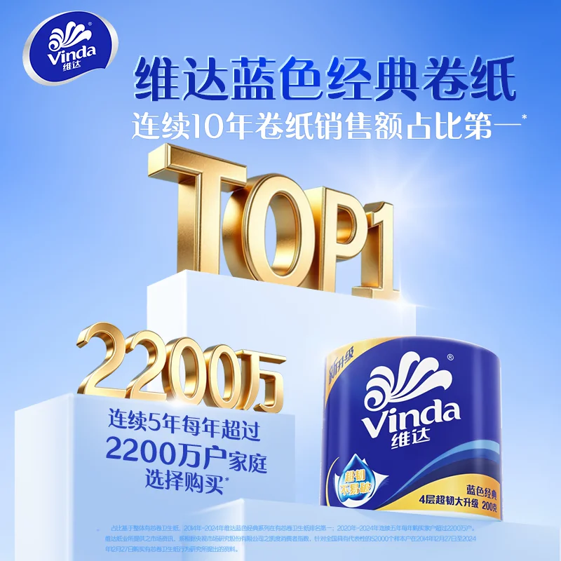 维达卷纸200g*27卷 54.3元 - 86线报