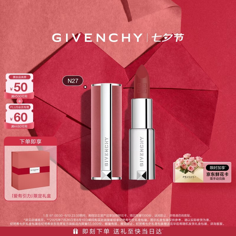 纪梵希高定香榭粉丝绒唇膏#N27雪柿桃3.4g 375元 - 86线报
