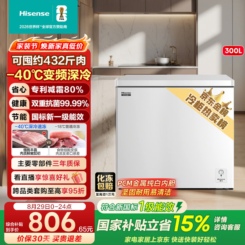 海信300L单温冰柜一级能效BD/BC-300S1HNKSD 764.86元 - 86线报