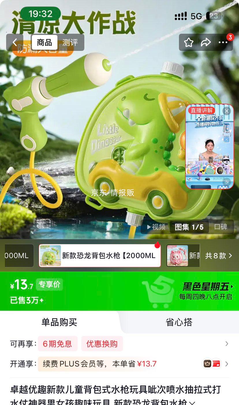 卓越优趣新款恐龙儿童背包式水枪玩具2000ML 13.7元 - 86线报