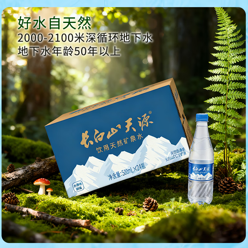 长白山天源泉阳泉生产长白山饮用天然弱碱性矿泉水整箱装500ml*24瓶 35.89元 - 86线报