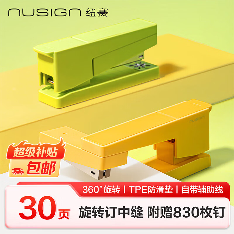 纽赛旋转订书机订书器订书钉机办公用品文具可订中缝赠830枚钉芝士黄NS089-1 12.88元 - 86线报 纽赛旋转订书机订书器订书钉机办公用品文具可订中缝赠830枚钉芝士黄NS089-1 12.88元 - 86线报