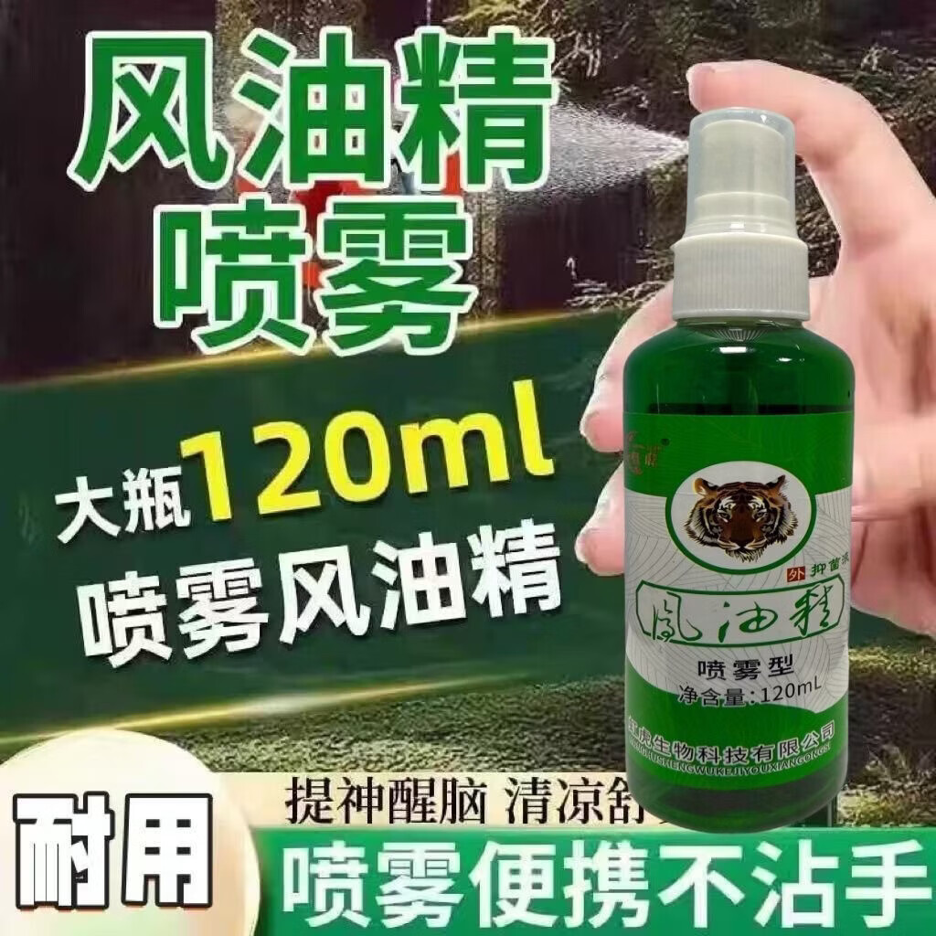 京喜经典老牌子喷雾风油精120ML 0.98元 - 86线报