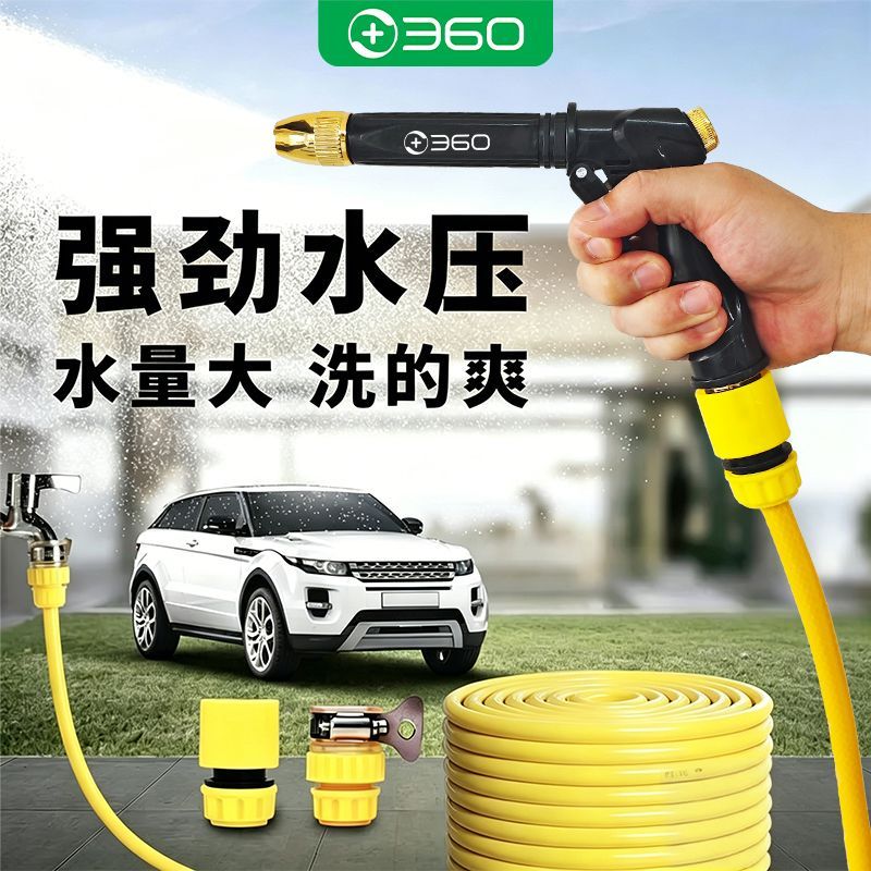 360家用洗车水枪高压套装浇花洗车神器清洗工具防冻软管 6.07元 - 美泡泡