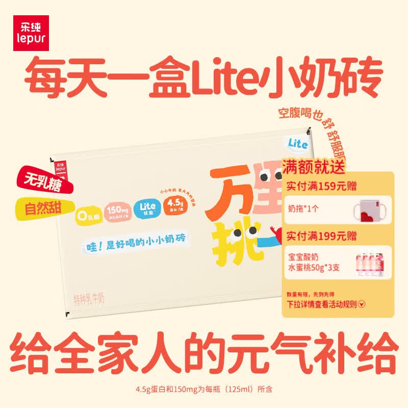 乐纯万里挑一lite牛奶3.6g蛋白0乳糖原生高钙125ml*9盒*4箱 77.9元 - 86线报